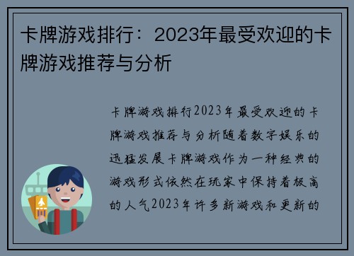 卡牌游戏排行：2023年最受欢迎的卡牌游戏推荐与分析